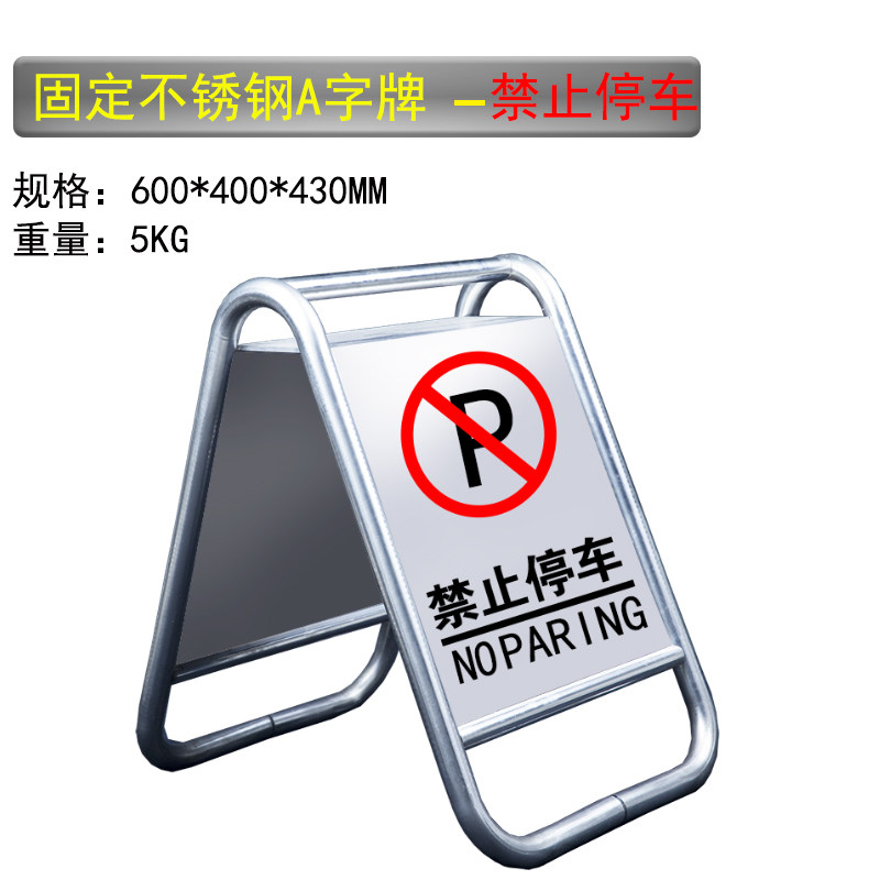 公共场所禁止停车不锈钢工地小心