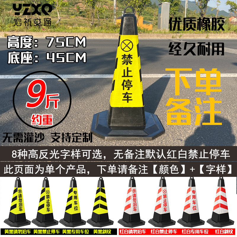 禁止停车警示牌反光塑料车位雪糕