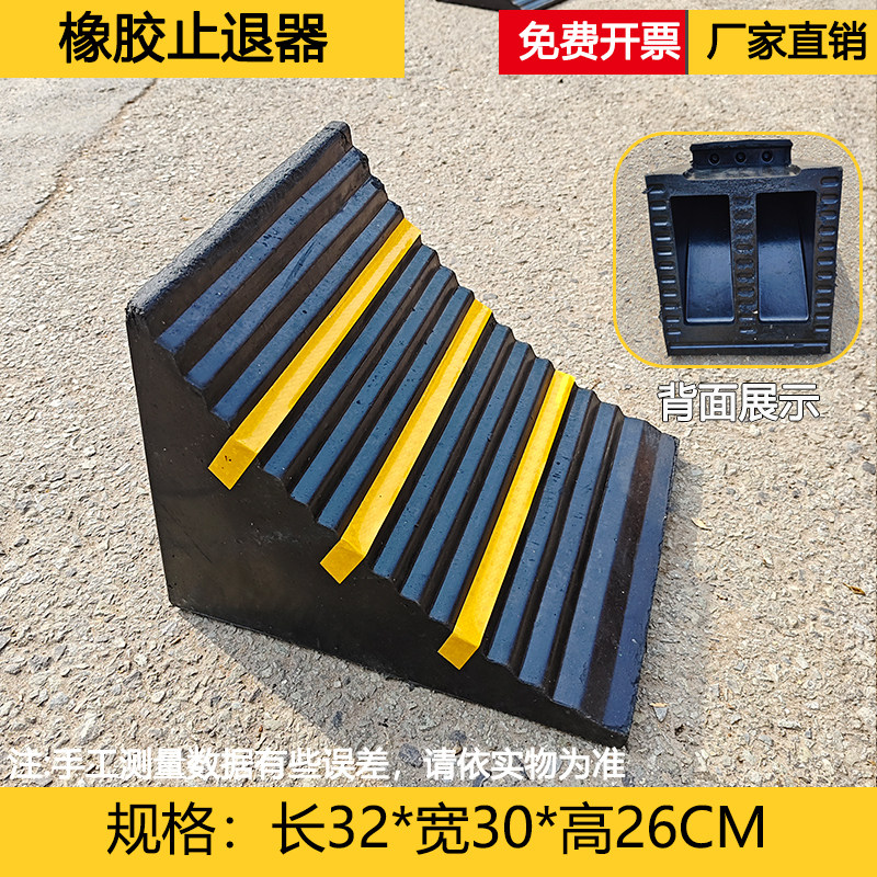 橡胶塑料止退器橡塑止退器汽车定位器轮胎倒车止滑器三角木斜坡垫