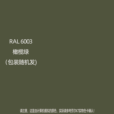 手摇自动喷漆RAL6003橄榄绿劳尔K7色卡金属防锈自喷漆颜色大全