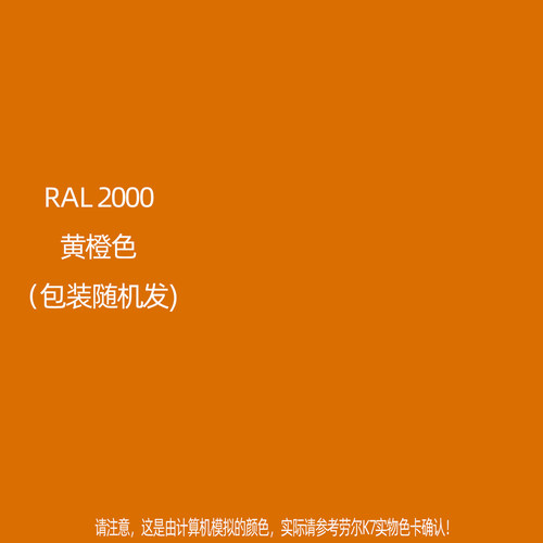 手摇自动喷漆RAL2000黄橙色劳尔K7色卡金属防锈自喷漆颜色大全