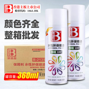 保赐利水性自动喷漆家具翻新漆6001黑色大红白色光油蓝绿整箱总价