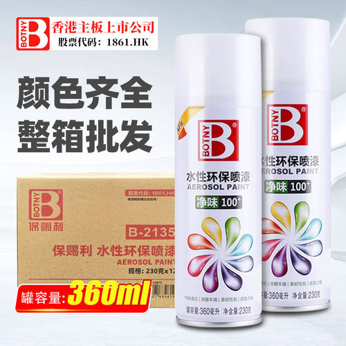 保赐利水性自动喷漆家具翻新漆6001黑色大红白色光油蓝绿整箱总价