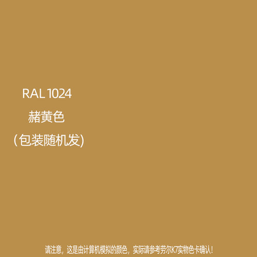 手摇自动喷漆RAL1024赭黄色劳尔K7色卡金属防锈自喷漆颜色大全