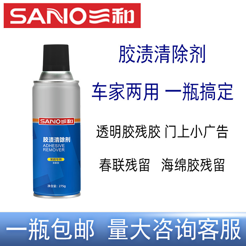 三和胶渍去除剂家用强力脱胶剂家政保洁清除贴纸双面胶残胶小广告,洗护清洁剂/卫生巾/纸/香薰,家用除胶剂,淘宝优惠券,粉丝福利购,淘宝优惠卷
