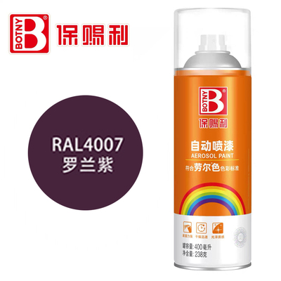 保赐利自动喷漆RAL4007#罗兰紫色劳尔色K7色卡金属防锈漆颜色大全