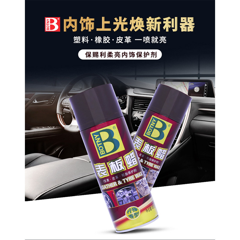 仪表盘上光皮革Botny/保赐利