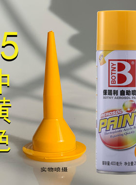 保赐利400ml 中黄 深黄 奶黄 米黄 哑光黄白 桔黄色手摇自动喷漆