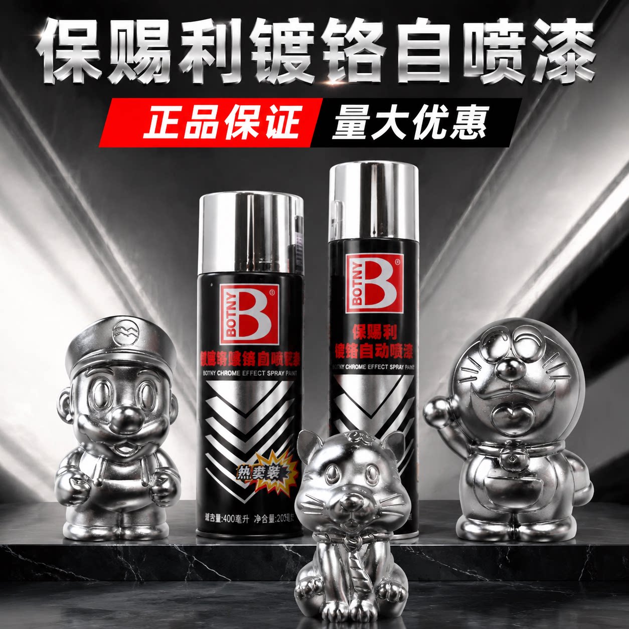 保赐利300ml镀铬喷漆不锈钢防锈金属电镀银汽车轮毂自动喷漆整箱