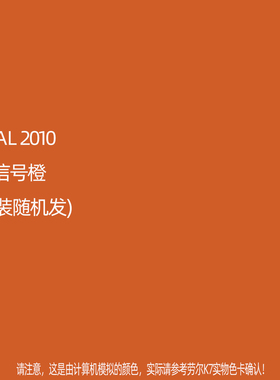 手摇自动喷漆RAL2010信号橙劳尔K7色卡金属防锈自喷漆颜色大全