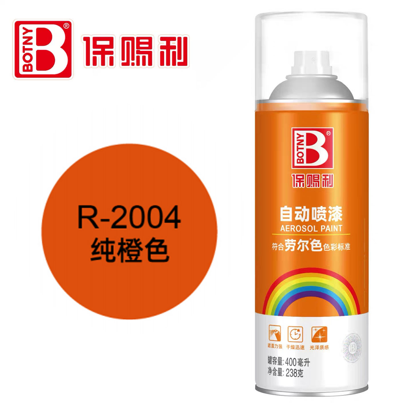 保赐利自动喷漆RAL2004纯橙色劳尔K7色卡金属防锈自喷漆颜色大全