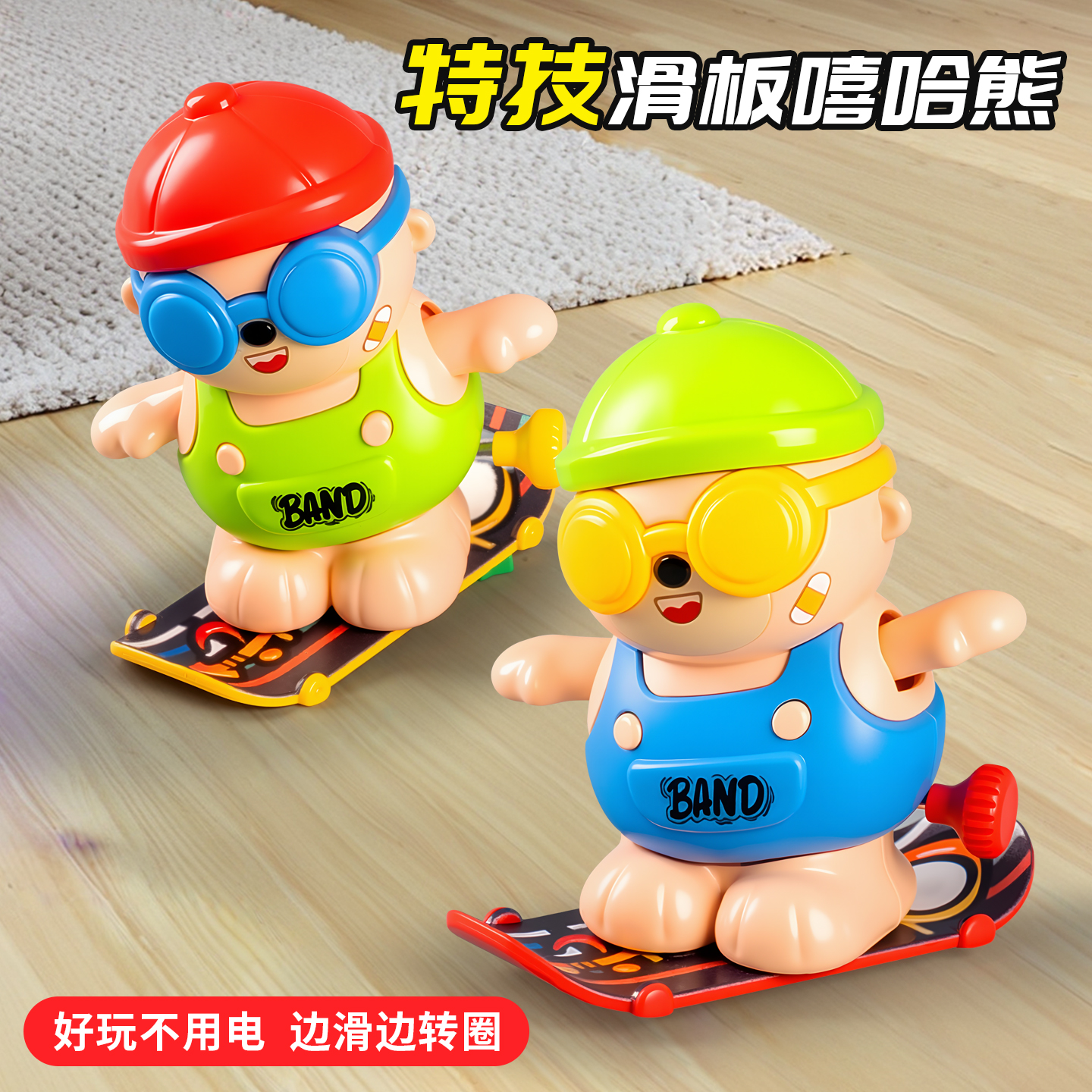 发条玩具婴幼儿网红益智学爬会跑的3可动旋转6嘻哈熊早教上链玩具