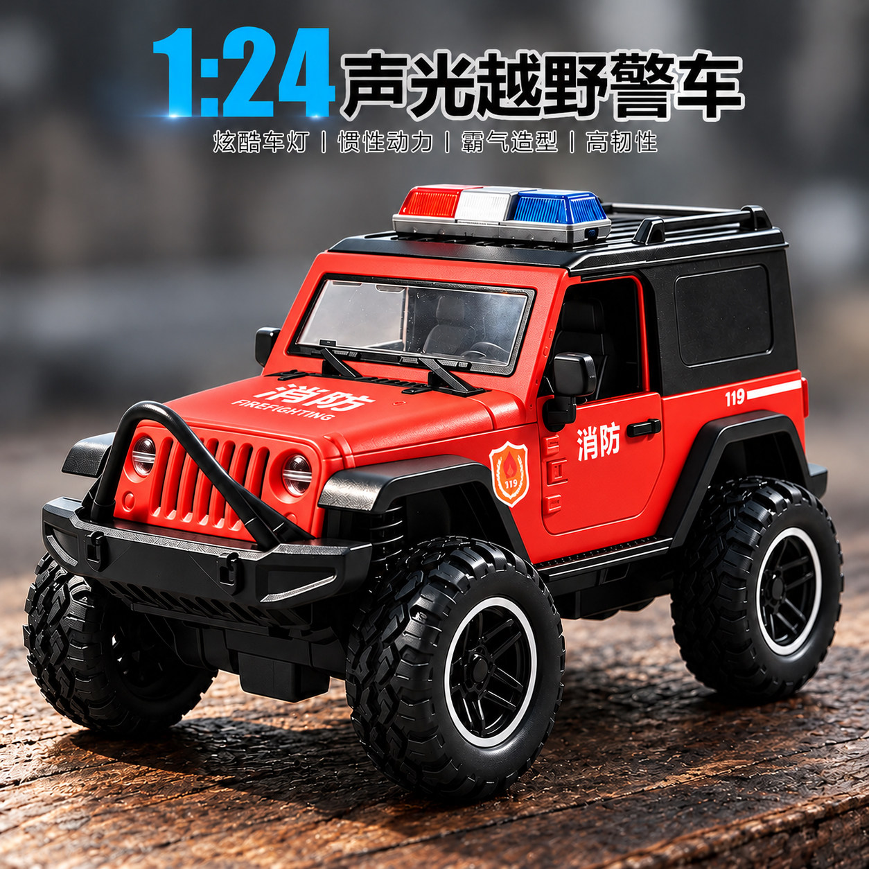 警车越野大号惯性玩具车男孩礼物