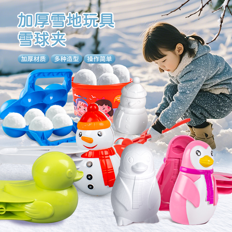 儿童雪球夹玩雪工具雪夹子