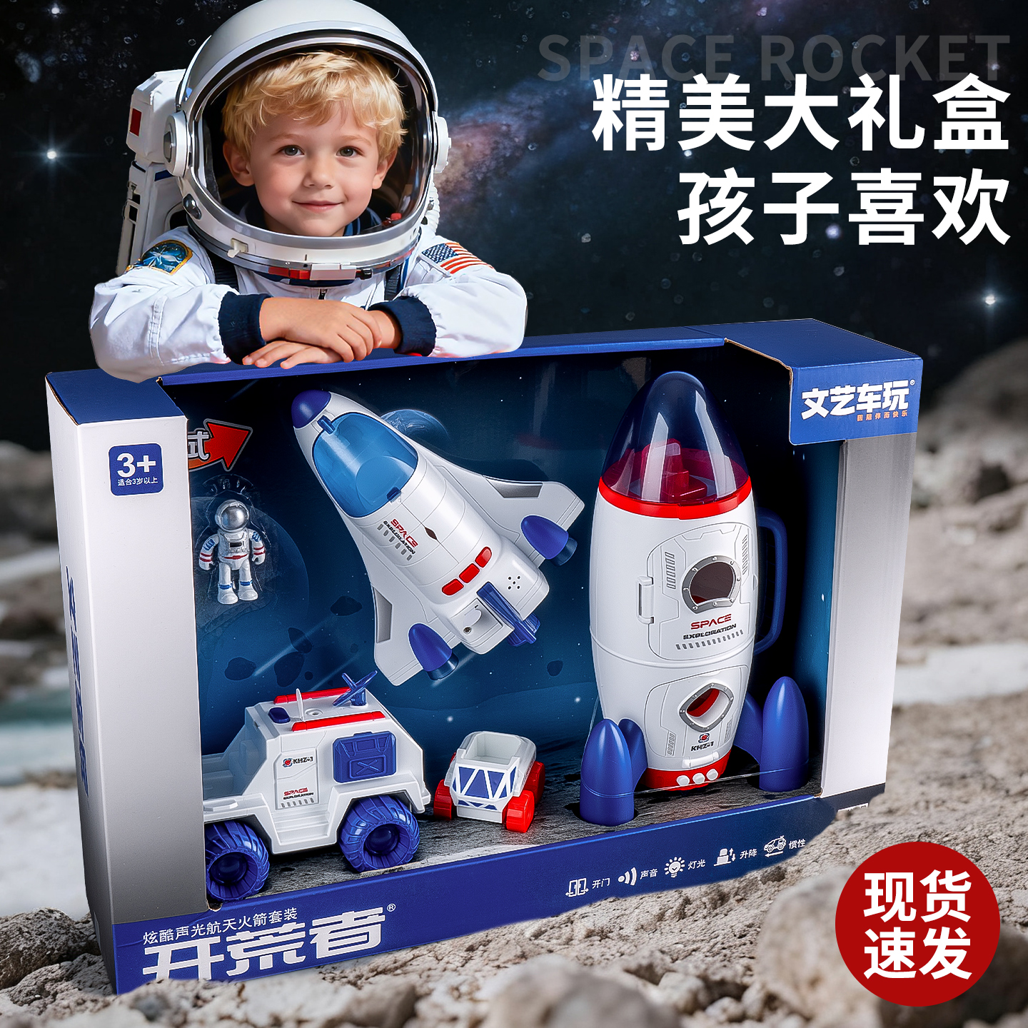 火箭模型儿童航天飞机玩具