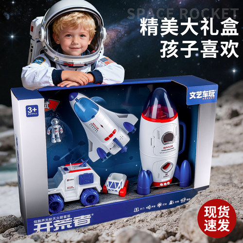 火箭模型儿童航天飞机玩具
