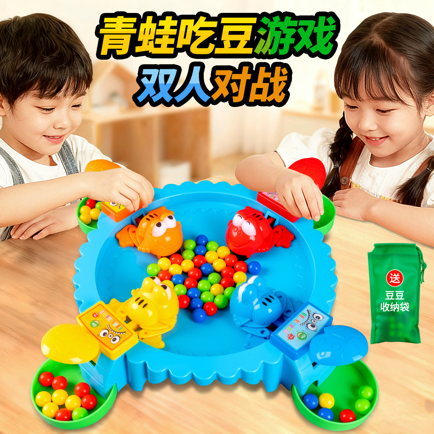 青蛙吃豆豆玩具儿童桌游双人对战