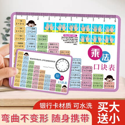 九九乘法口诀小学生乘法表卡片一二年级数学公式大全学习全套神器