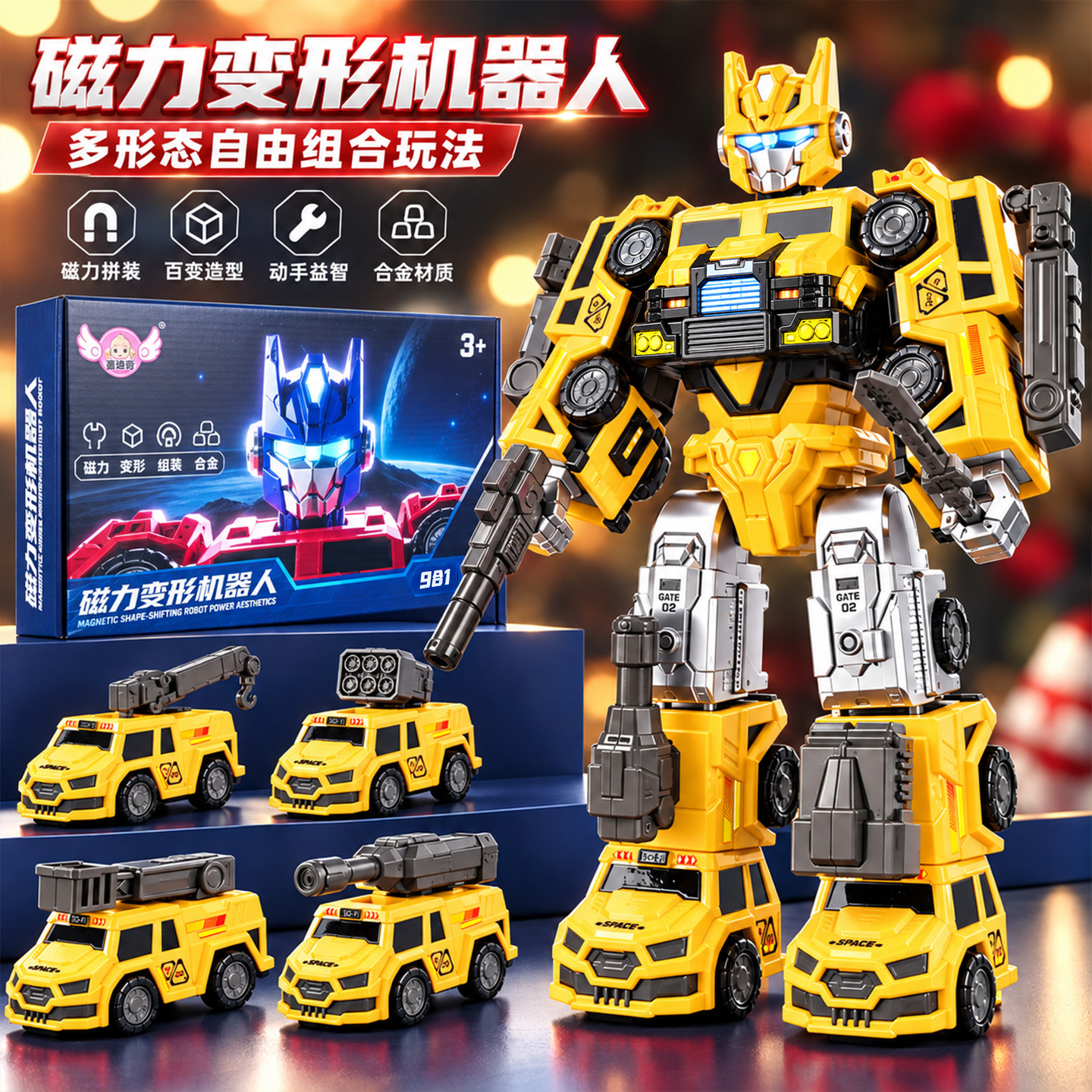 磁力合体多关节变形机器人