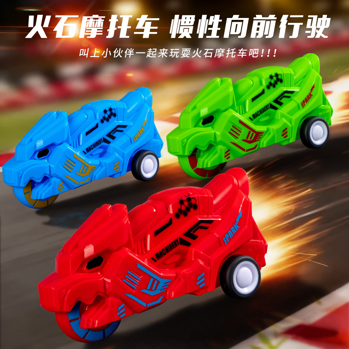 火花摩托车儿童玩具车男孩3到6岁新款生日礼物网红爆款益智小汽车