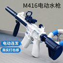 电动连发水枪儿童玩具M416强力高压射程远全自动喷水滋呲 2024新款