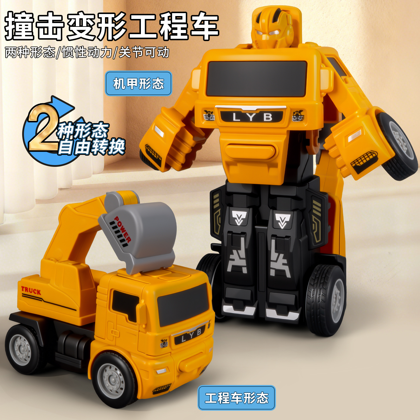 撞击变形工程车玩具儿童小汽车