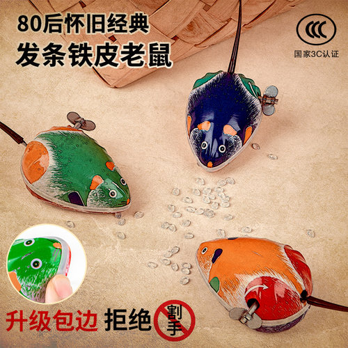 儿童上链发条铁皮老鼠玩具