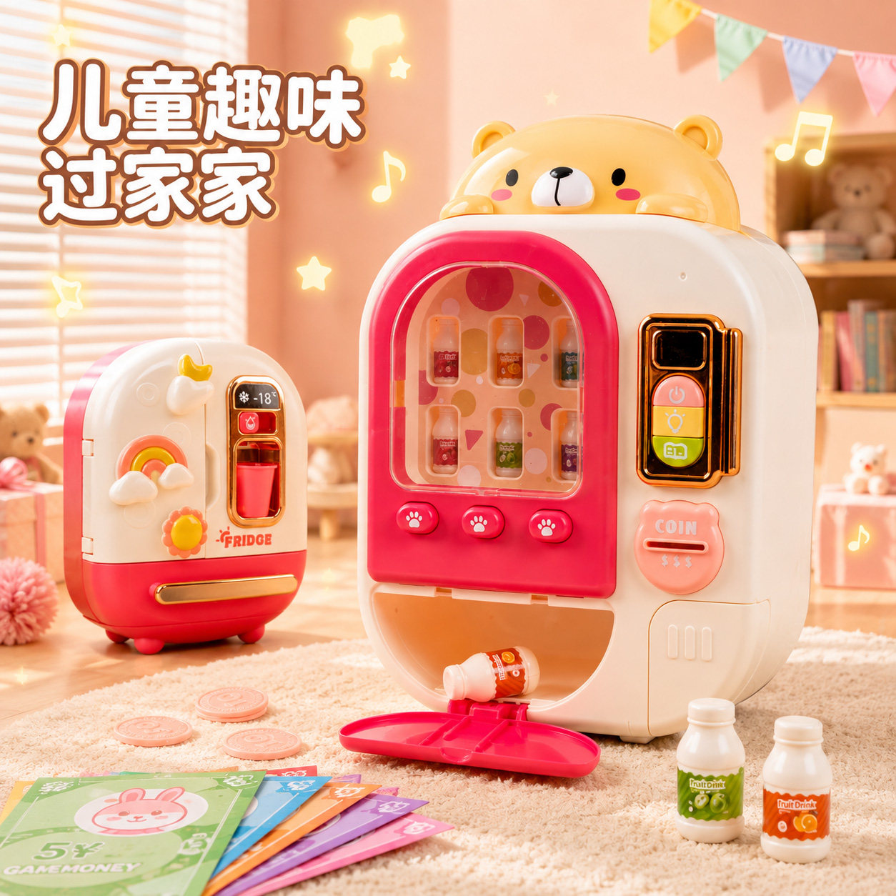 饮料贩卖机儿童玩具自动售货机