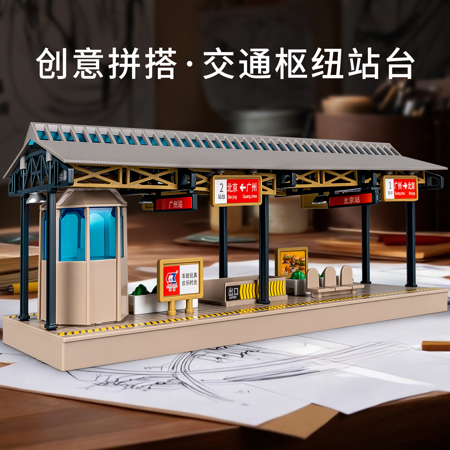 公交站牌玩具地铁站火车高铁模型