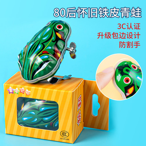 80后怀旧铁皮跳跳青蛙小青蛙