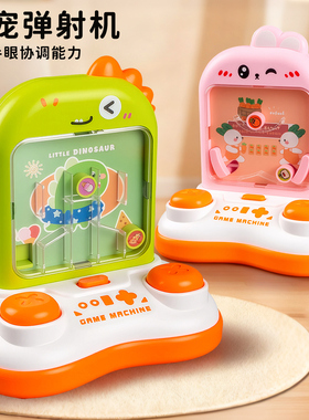 弹射机儿童益智桌游亲子互动打弹珠双人对战玩具网红新款趣味游戏