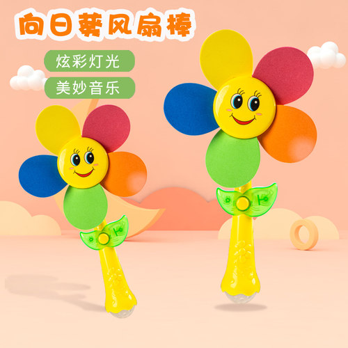 婴儿童电动风扇棒向日葵风车