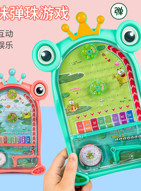 儿童弹珠机游戏机益智亲子弹射小玩具网红对战智力桌游男孩弹珠台