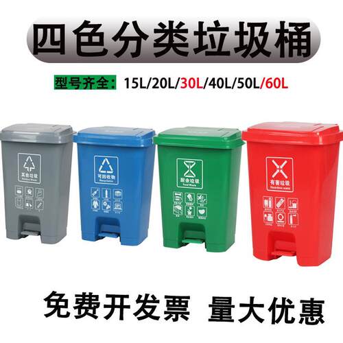 四色分类脚踩垃圾桶大容