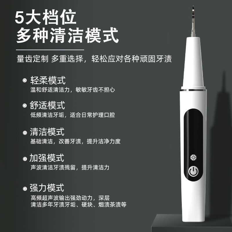 5档超声波洁牙器电动去牙