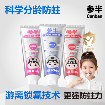 参半儿童游离氟防蛀牙龋齿牙膏