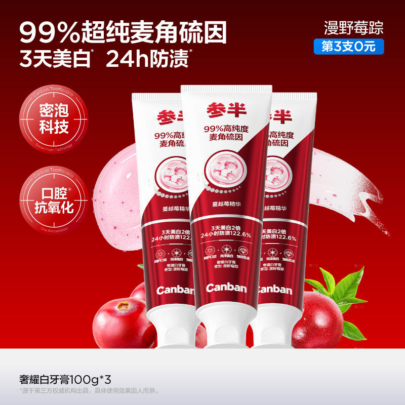 参半麦角硫因牙膏奢耀白美白牙齿清新口气抗氧化口腔蔓越莓正品