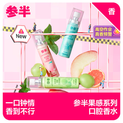 参半口气清新剂口腔喷雾持久清香便携男女士蜜桃薄荷