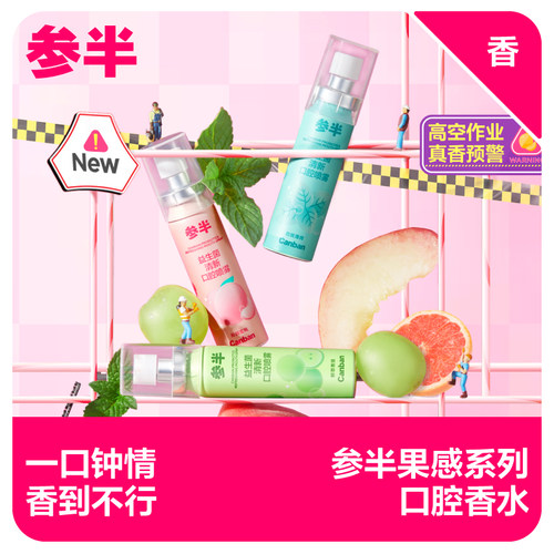 参半口气清新剂便携式