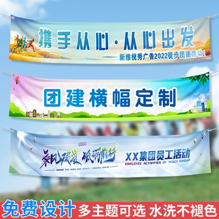 团建横幅定制定做公司员工生日聚餐条幅制作同学聚会老兵退伍退休欢送会彩色横幅订制订做俱乐部活动拉条设计
