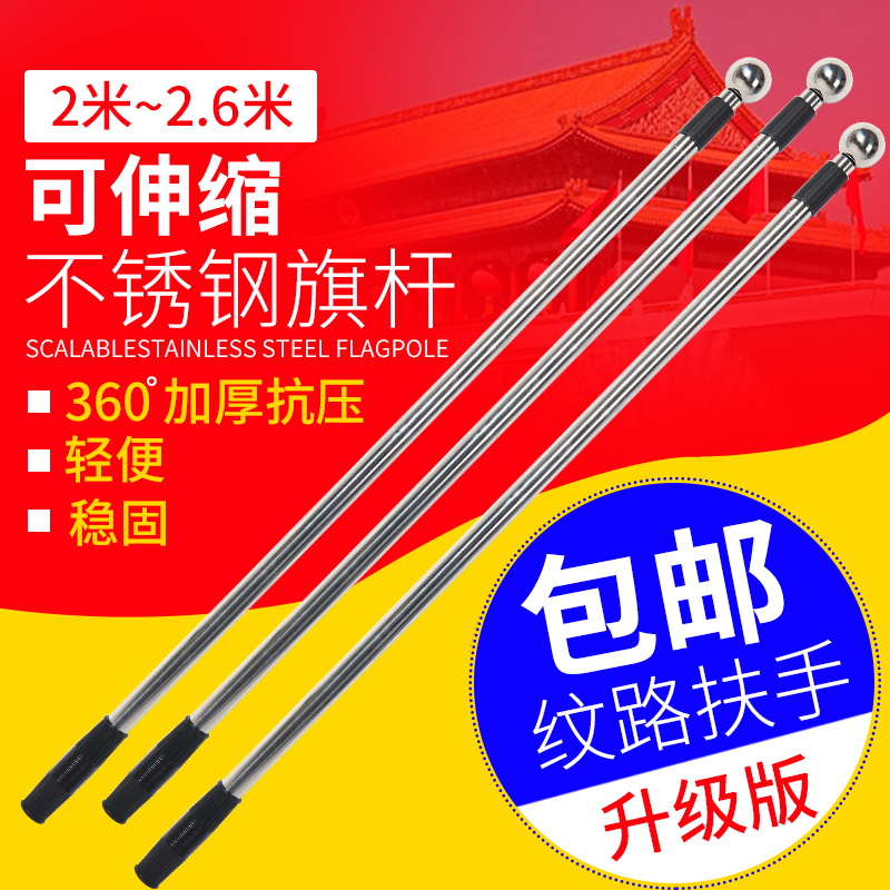 手挥不锈钢伸缩爬山国旗旗杆