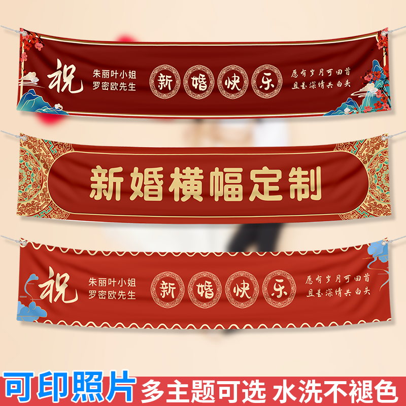 订制订做彩色横幅男方订婚求婚条幅兄弟姐妹婚礼快乐接亲领证横幅设计