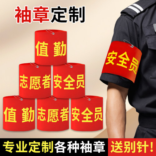 袖标定制安全员巡查臂章定做袖套