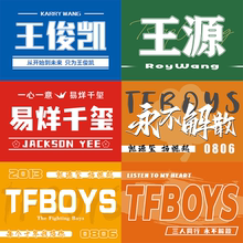 tfboys大旗应援旗制作薛之谦易烊千玺王俊凯王源旗帜定制定做时代少年团张泽禹宋亚轩手挥带杆痛仰音乐节旗子