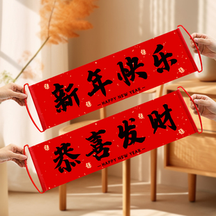 新年手拉旗定制春节手拉横幅定做2025蛇年拍照手拉条幅道具新春装饰手幅手持小对联元旦场景氛围布置道具