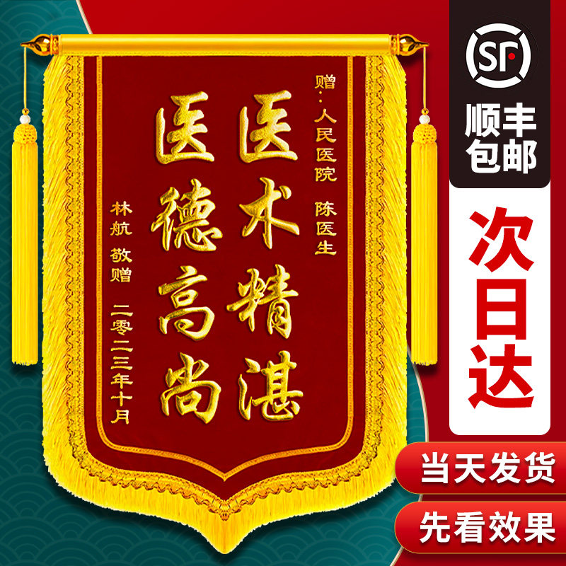 锦旗定做定制感谢送医生幼儿园老师月嫂服务旌旗订做制作民警旗赠装修