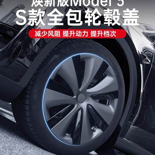 适用特斯拉焕新版model3轮毂盖旋风18寸车轮圈仿S保护罩改装饰丫-封面