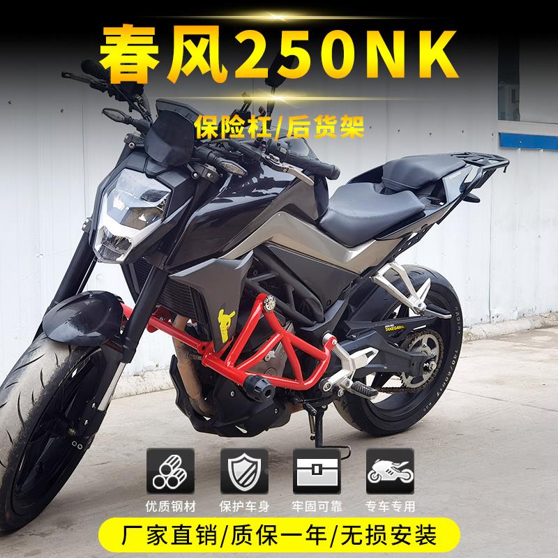 配件适用于春风250nk改装件nk250保险杠nk400/650防摔护杠尾架后