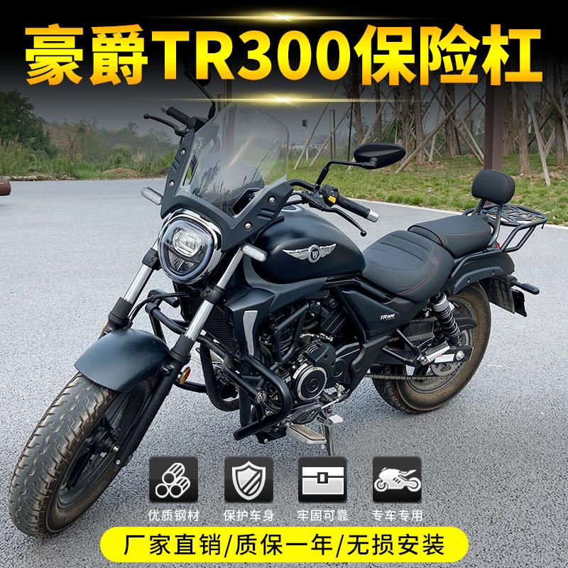 配件适用于豪爵tr300护杠HJ300-3前保险杠摩托车防摔杠后尾架改装