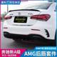 A220L改装 适合奔驰A级A200L A35L后唇尾喉排气A45s尾唇 AMG A180L